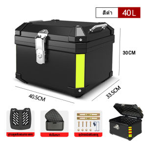 กล่องท้ายมอเตอร์ไซค์ (วัสดุพลาสติก ABS)ความจุ 45/57 ลิตร มีแถบสะท้อนแสง อะไหล่มอเตอร์ไซค์กระบะท้ายอะลูม กล่องหลัง กล่องท้ายรถ กล่องเก็บของท้ายรถมอเตอร์ไซค์