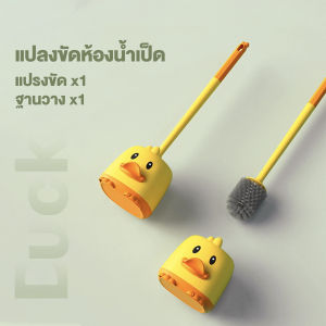 แปรงขัดชักโครก ไม้แปรงขัดส้วม แปรงล้างห้องน้ำ ทำความสะอาดช่องว่างและมุมห้องน้ำ Toilet brush