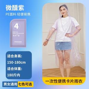 BECORATE 1Pc Disposable Card Raincoat Portable Compression Thickened Adult and Childrens Raincoat Outdoor