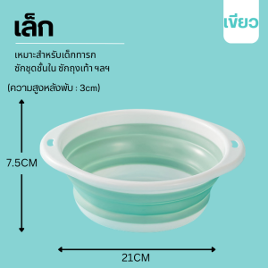 กะละมังพับได้ กะละมังซิลิโคนอเนกประสงค์ กะละมังล้างผักผลไม้ ซักผ้า ล้างหน้า แช่เท้า ตั้งแคมป์ กะละมังแบบพกพา