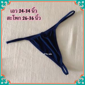 จีสตริง ผู้หญิง กางเกงชั้นใน (X0069)