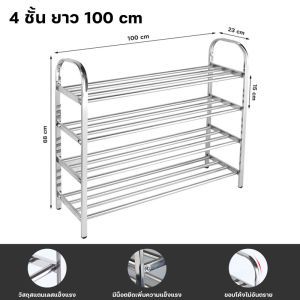 ชั้นวางรองเท้าสแตนเลสเเท้ ความยาว60ซม.และ100ซ.ม 3ชั้น 4ชั้น 5ชั้น สแตนเลสเเท้ ทนทาน ไม่เป็นสนิม ไม่มีพลาสติก สแตนเลสล้วน