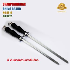 Rhino Brand No.6810 6812 Sharpening bar เหล็กกรีดมีด แท่งเหล็กสตีล ที่ลับมีด อุปกรณ์ลับมีด เกรดพรีเมี่ยม ทรงกลม มี 2 ตัวเลือก