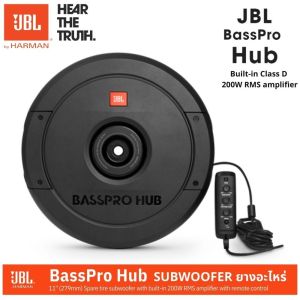 🔥ของแท้ 🔥ซับวูฟเฟอร์ยางอะไหล่11นิ้วJBL-BASSPRO-HUB 11"Amplifier Power: 200W RMS ใส่ได้พอดี เสียงเบสนุ่ม สไตล์ JBL