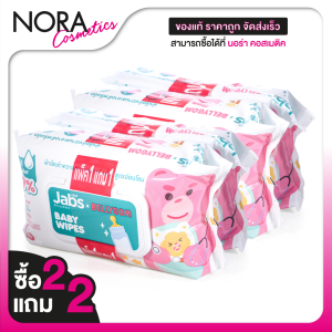 [ซื้อ2แถม2] [แพคละ 80 แผ่น] Jabs Baby Wipes แจ๊บส์ เบบี้ ไวพ์ ผ้าเช็ดทำความสะอาด สำหรับเด็ก สูตรอ่อนโยน