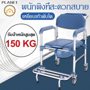 Planet Home เก้าอี้นั่งถ่ายพร้อมถัง รถเข็นนั่งถ่าย เก้าอี้อาบน้ํา กับล้อ เก้าอี้อาบน้ำผู้สูงอายุ เก้าอี้กระโถน  เก้าอี้อาบน้ำผู้ป่วย รถเข็นผู้ป่วยอาบน้ำ เก้าอี้กระโถน เก้าอี้ห้องน้ำ กันน้ำและกันลื่น บรรทุก150KG