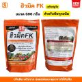 ฮิวมิค เร่งการเจริญเติบโตพืช รากแข็งแรง ดูดซับธาตุอาหารได้ดี ฮิวมิค FK สำหรับพืชทุกชนิด. 