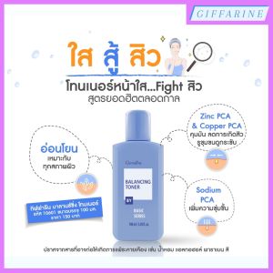 ใส สู้ สิว โทเนอร์หน้าใส...Fight สิว โลชั่นเช็ดหน้า (Balancing Toner) สูตรยอดฮิตตลอดกาล อ่อนโยน เหมาะกับทุกสภาพผิว โทนเนอร์
