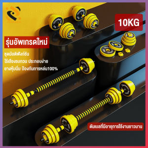 PERPOWER ดีไซน์ Dumbbell & Barbell ดัมเบลปรับน้ำหนักได สระสมผสมจากเหล็ก ไม่ทำลายหน้าพื้น ไร้เสียงดังรบกว