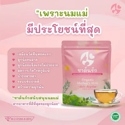 ชาต้นรัก น้ำหัวปลี บำรุงน้ำนม ตัวช่วยเพิ่มนมแม่ กระตุ้นน้ำนม บำรุงน้ำนมแม่ เพื่อลูกน้อย ให้น้ำนมมาดี มาเยอะ ไหลคล่อง mothers milk breastfeeding