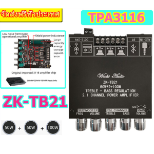 [🔥พร้อมส่ง🔥] แอมป์จิ๋ว ยี่ห้อ Wuzhi Audio รุ่น ZK-TB21 + APP(แท้) 50Wx2 + Sup 100W มี AUX & บลูทูธ 5.0 มีปรีแอมป์ในตัว