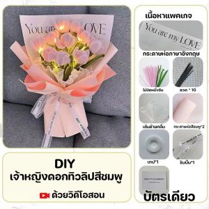 【Empty Love】DIY ลวดกำมะหยี่ ช่อดอกไม้ประดิษฐ์ ดัดง่าย สีพาสเทล น่ารัก ด้วยไฟ ทํดอกไม้ 10 ดอก ของขวัญวันวาเลนไทน์