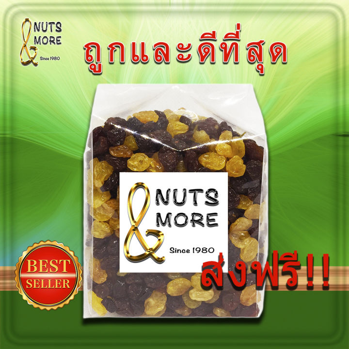 ลูกเกดทองผสมดำ 1 กก. ลูกเกดสีทองผสมสีดำ พร้อมทาน Black & Golden Raisins ...