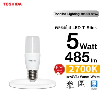 TOSHIBA หลอดไฟทรงเรียว LED STICK 5 วัตต์ ขั้ว E27 แสงขาว/ เหลือง ให้แสงคุณภาพ สบายตา หลอดไฟโตชิบา Toshiba Lighting