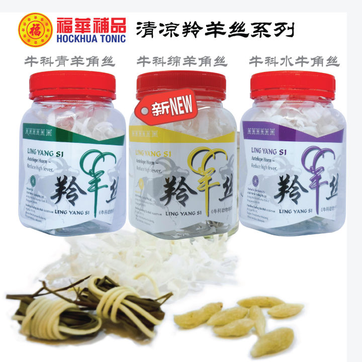 Hockhua Ling Yang Cooling Tea Mix 福华羚羊丝系列 | Lazada