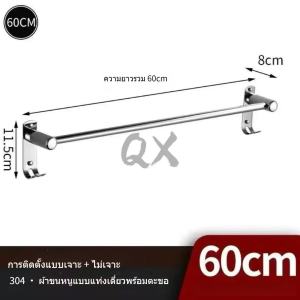 ✨Q&X-2023✨MJ01สแตนเลสสตีลแขวนผ้าเช็ดตัว(ไม่ต้องเจาะริด/แท่งเดี่ยว/ใช้ในบ้าน/ตู้เสีย/ห้องน้ำ)