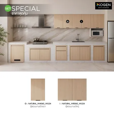 MOGEN ชุดตู้แขวน 2 ชิ้น รุ่น NATURAL_WU24 SET3