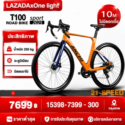 ANCHI T100 หญ่จักรยานถนน road bike สปีดดิสก์เบรคคู่ผู้ใหญ่จักรยานถนน 26 นิ้ว 700C การลดแรงกระแทก ประหยัดแรงงาน น้ำหนักเบา