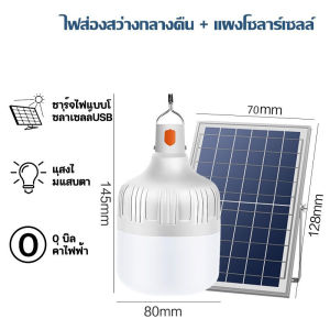 ราคาขายส่ง!!!รับคูปองส่งฟรีมูลค่า 40 บาท หลอดไฟโซล่าเซลล์ หลอดไฟมีแบตเตอรี่ในตัว โซล่าเซลล์ + หลอดไฟ Led ค่าไฟ 0 บาท สว่าง 8-12 ชม Solar Ligh