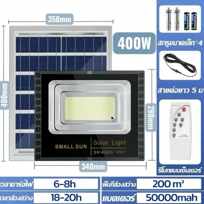 Solar Light LED สว่าง18-24ชั่วโมง ไฟถนนโซล่าเซลล์ สปอร์ตไลท์โซล่าเซลล์ ไฟโซล่าและแผงโซล่า ไฟsolar