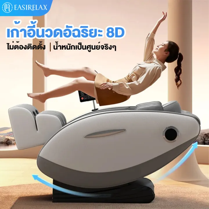 EASIRELAX S3 เก้าอี้นวดไฟฟ้า เครื่องนวดไฟฟ้า ระบบแรงโน้มถ่วง Zero Gravity ฟังเสียงเพลงเชื่อมต่อกับบลูทูธได้ Massage Chair ผ่อนคลายกล้ามเนื้อ ลดอาการปวดเมื่อย ปรับปรุงคุณภาพการนอนหลับ