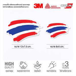 (N021) สติกเกอร์ธงชาติไทย สติกเกอร์ PVC 3M งานพิมพ์เกรดพรีเมี่ยม กันน้ำ ลอกออกไม่ทิ้งคราบกาว สินค้าคุณภาพ