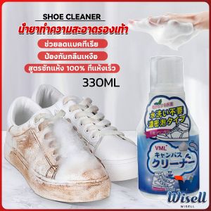 W.EL น้ำยาทำความสะอาดรองเท้า สูตรใหม่  เชื้อโรค 330ml Shoes Cleaner