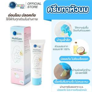 Chitida ครีมทาหัวนม เกรดการเเพทย์มี อย. บำรุงปกป้องหัวนม ลูกดูดต่อได้เลย ชุ่มชื้นล้ำลึก ใช้กับทุกส่วนบนร่างกาย