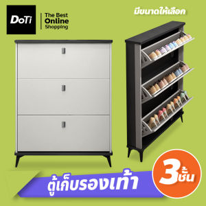 Doti ตู้รองเท้ามินิมอล ตู้เก็บรองเท้า จุได้เยอะ ประหยัดพื้นที่ ตู้ใส่รองเท้า ประกอบง่าย ดีไซน์ทันสมัย