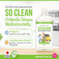 น้ำยาทำความสะอาด So Clean สูตรอ่อนโยน ขนาดใหญ่ 500 ML พิเศษเพียง 249.- (ปกติ 349.-). 