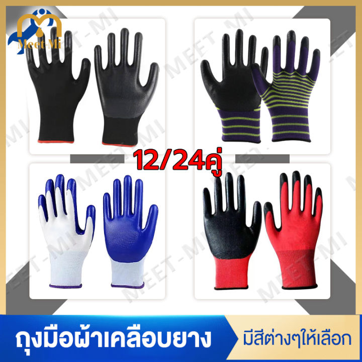 ถุงมือเคลือบยางพารา แพ็ค 24 คู่ กันบาด กันหนาม สารพัดประโยชน์