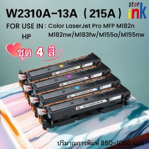 Starink หมึกเทียบเท่าชุดสี HP215A (W2310A/W2311A/W2312A/W2313A) Color LaserJet Pro MFP M182n M182nw/M183fw/M155a/M155nw