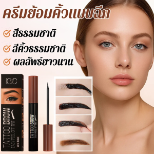 ครีมย้อมคิ้วแบบฉีก เจลย้อมคิ้วกึ่งถาวร 5 วัน ครีมเขียนคิ้วกันน้ําติดทนนาน การย้อมคิ้ว การย้อมคิ้วแบบฉีก การย้อมคิ้วสำหรับมือใหม่แบบขี้เกียจ