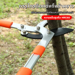 M&E (ขายดี)กรรไกรตัดกิ่ง กรรไกรตัดกิ่งไม้ กรรไกรแต่งกิ่ง กรรไกรตัดแต่งกิ่งสวนต้นไม้กรรไกรตัดแต่งกิ่งสูงเครื่องมือตัดแต่งกิ่งด้ามยาวอลูมิเนียมจับผลไม้มีดเครื่องหยิบกรรไกรตัดแต่งกิ่งเครื่องมือทำสวน