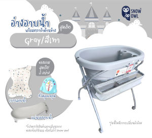 Snow owl ของแท้ !!  อ่างอาบน้ำ มีขาตั้ง มีที่เปลี่ยนผ้าอ้อม พับเก็บได้  ของแถม 3รายการ!! Happy Bath time Foldable stand bathtub & Changing station