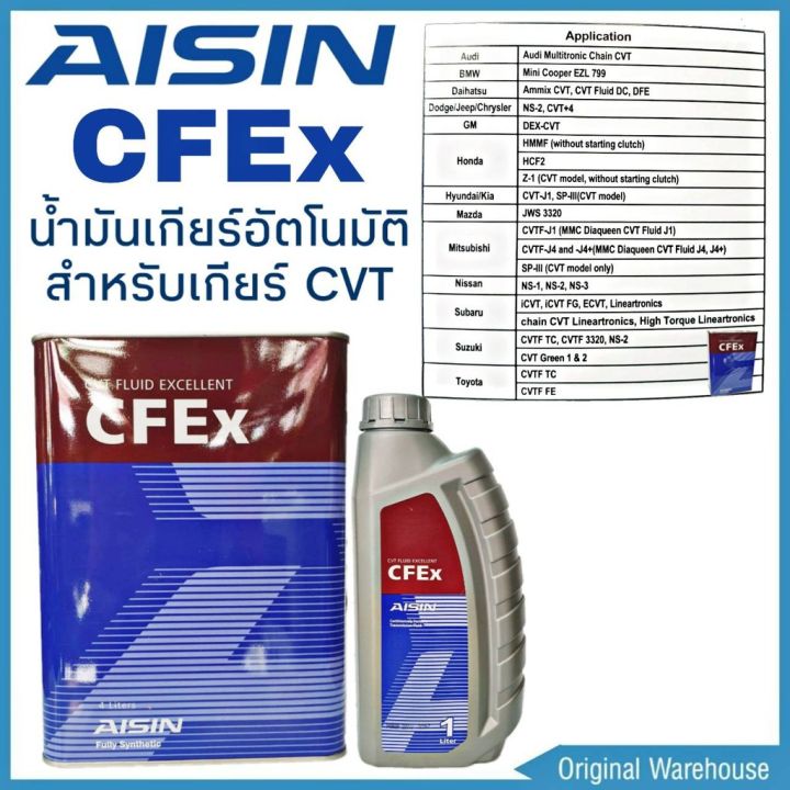 AISIN น้ำมันเกียร์อัตโนมัติ AISIN CFEx สำหรับเกียร์ CVT สังเคราะห์แท้ ...