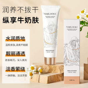 MAIGOOLE Niacinamide Hydrating Body Whitening Cream 100g 烟酰胺水润身体素颜霜提亮肤色补水保湿清爽不油腻不脱妆