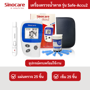 🔥ราคาถูกที่สุด🔥เครื่องวัดน้ำตาล เครื่องตรวจน้ำตาล Sinocare Safe-Accu2 Blood Glucose Meter