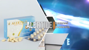 ่ัJY224 อเลอไทด์  ALERTIDE  2 กล่อง ระบบประสาท สมอง ความจำ การมองเห็น สมาธิสั้น ติดเกมส์ อารมณ์แปรปรวน เครียด บ้านหมุน ของแท้ มีเก็บเงินปลายทาง