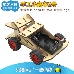 (PROJECT RBT) STEM EDUCATION DIY Electric Car Scientific Toys Kit Wooden Educational / Robotics Science Experiment Material