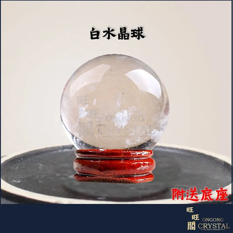 天然高級白水晶球Natural White Crystal Ball / Clear Quartz Crystal