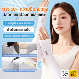 💕ครีมกันแดด Ice Silk💕ปลอกกันแดด Ice Silk UPF50+ สำหรับผู้หญิง ปลอกแขนสำหรับเล่นกีฬากลางแจ้ง ขี่จักรยาน ปลอกแขนไนลอนยืดหยุ่นป้องกันรังสีอัลตราไวโอเลตสำหรับน้ำแข็ง