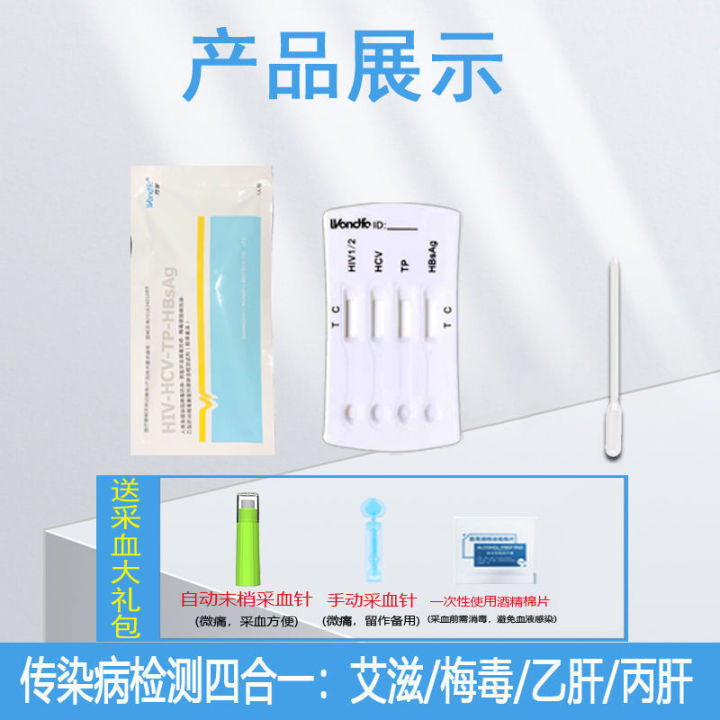 Accuracy Wondfo AIDS hiv syphilis hepatitis B and C infectious disease