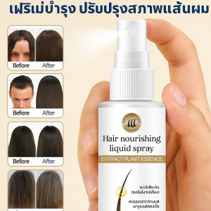 น้ำยาเร่งผมยาว น้ำยาบำรุงหนังศีรษะ น้ำยาบำรุงรากผม น้ำยาแก้คัน ควบคุมความมัน ขจัดรังแค สเปรย์เร่งผมยาว滋养密发育发液喷雾