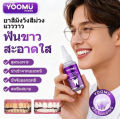 YOOMU PURON เพอร์เพิลทูทเพสต์ 50g. สำหรับคนมีปัญหาฟันเหลือง ฟื้นฟูสีฟันให้กลับมาขาวใส. 