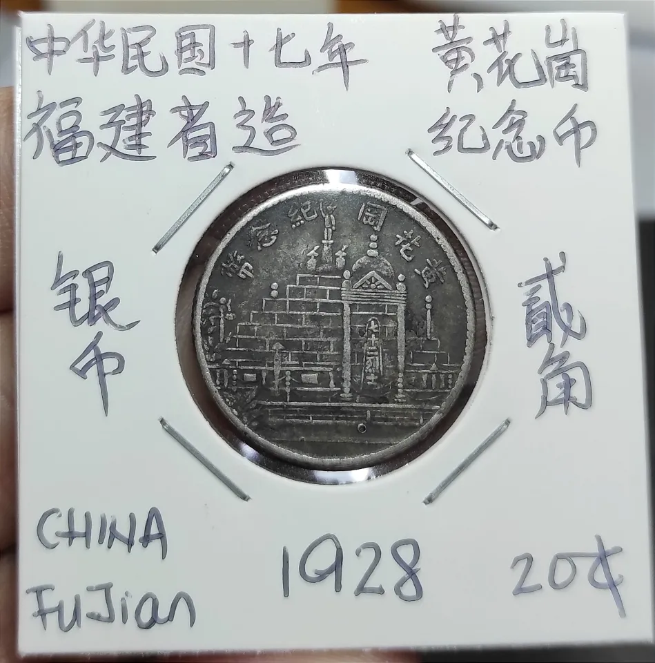 The Republic of China Fujian Province Old Silver Coin