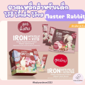 ล็อตใหม่ ส่งไว ธาตุเหล็ก และ โฟลิกพลัส วิตดี Master Rabbit Iron With Folic + Vit D มาสเตอร์แรบบิท ไอรอน วิท โฟลิค พลัส วิตดี 30ซอง. 