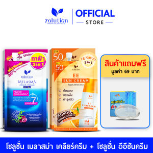 ครีมฝ้า 1 กล่อง + อีอีครีม 1 กล่อง : แถมสบู่ฝ้า1ก้อน