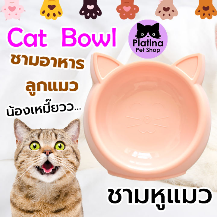 ชามอาหารลูกแมวรูปหูน้องแมว สีชมพู