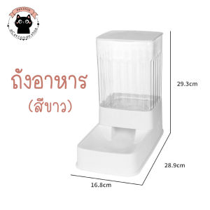 ❤️ชามแมว ชามหมา ให้อาหาร เครื่องให้อาหารอัตโนมัติ ถังใส❤️